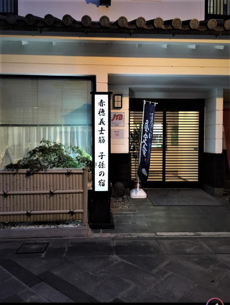 Hotel Yamachou Ako Esterno foto